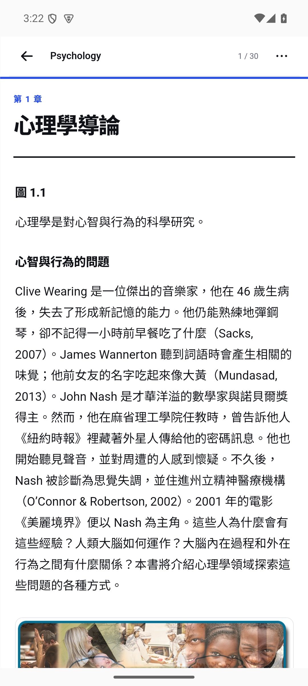 ReadPilot showing a psychology textbook passage in Traditional Chinese with the original figure beside it